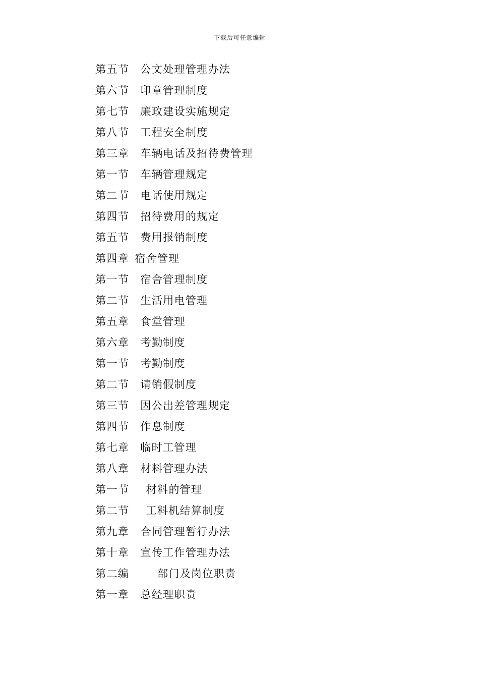 某工程有限公司内部管理制度_第2页