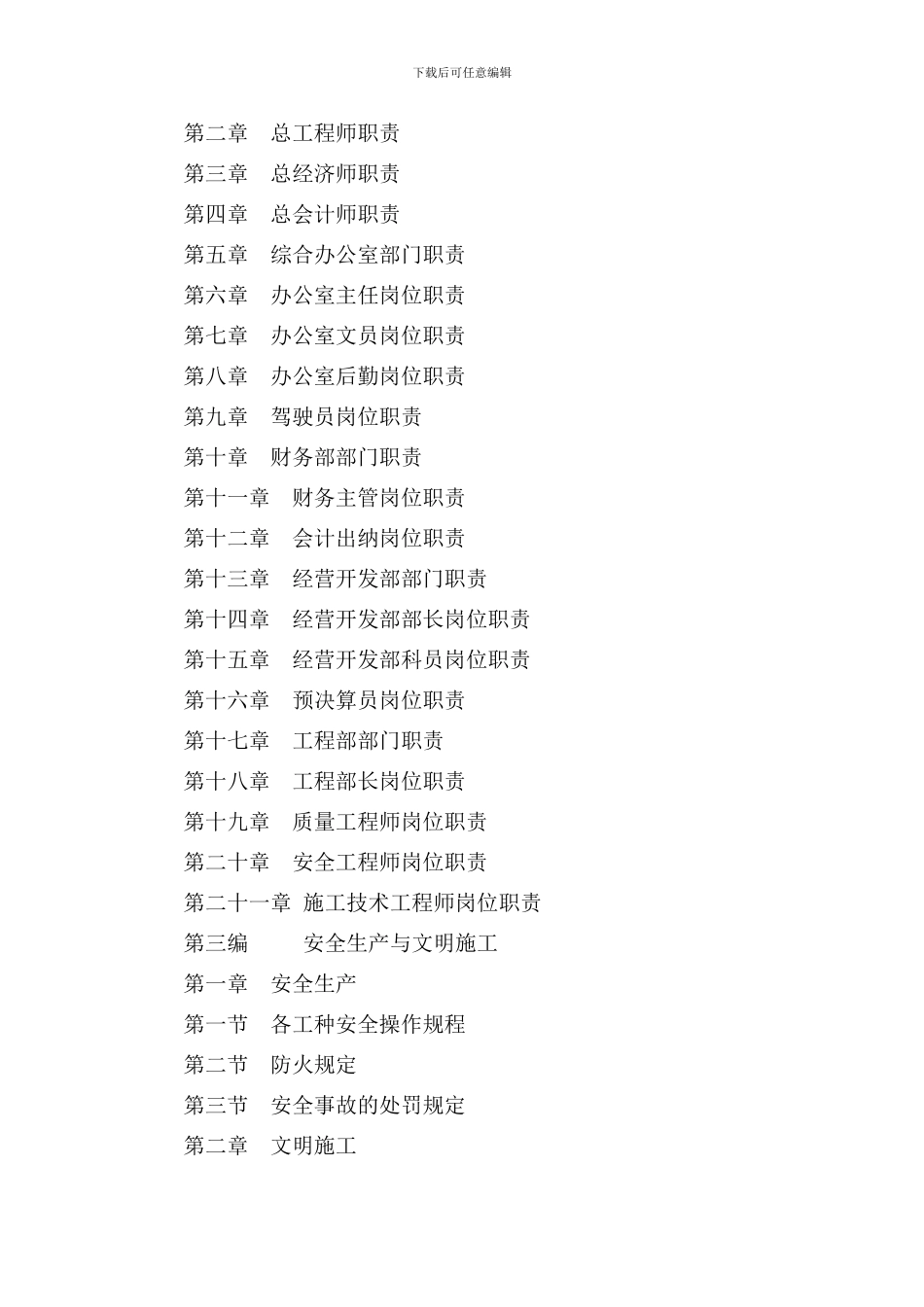 某工程有限公司内部管理制度_第3页