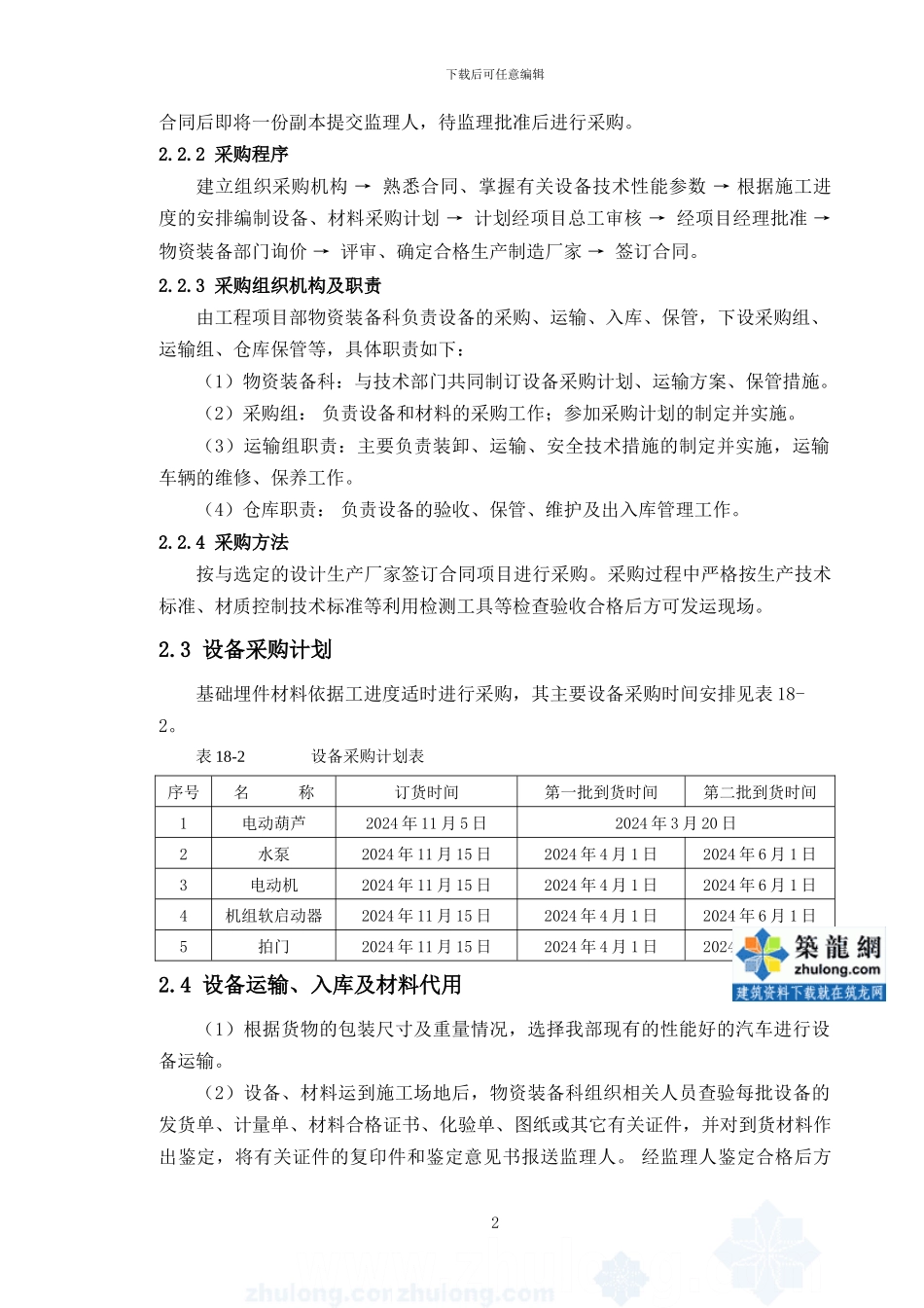 某工程机电设备安装施工方案-secret_第2页