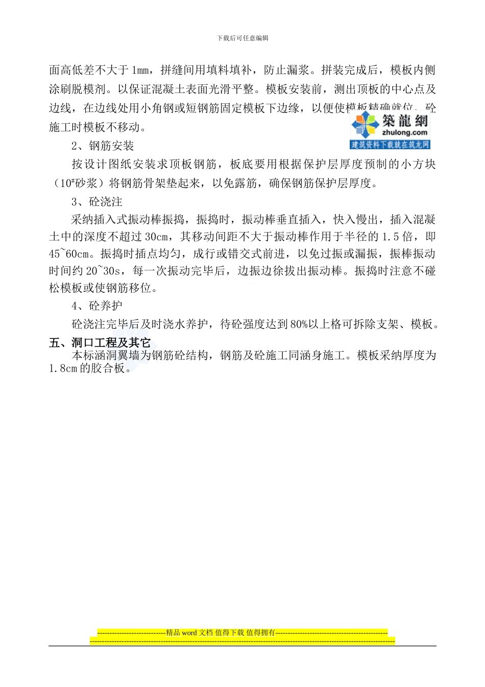 某工程涵洞施工方案-secret_第2页