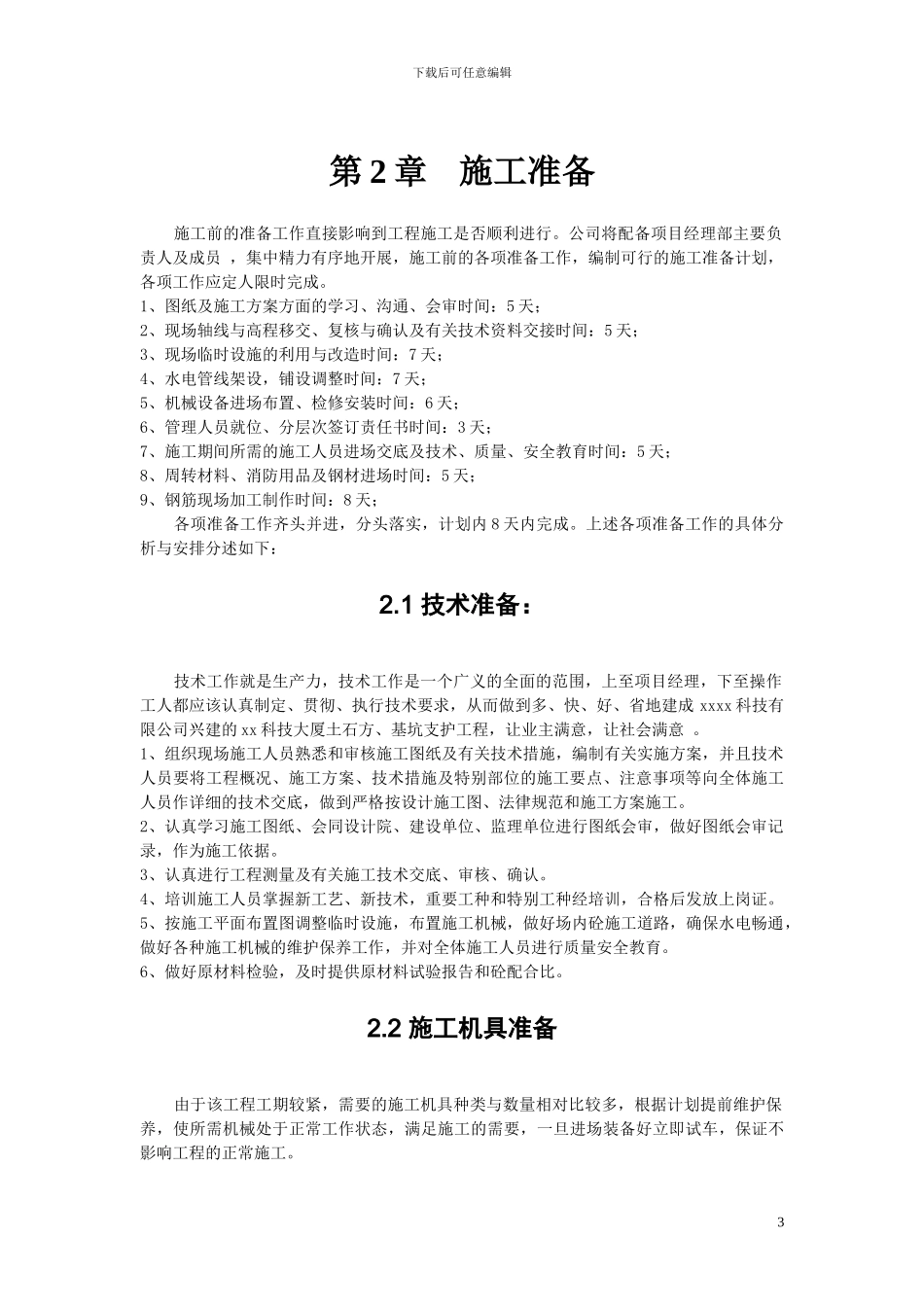 某工程深基坑支护施工方案_第3页