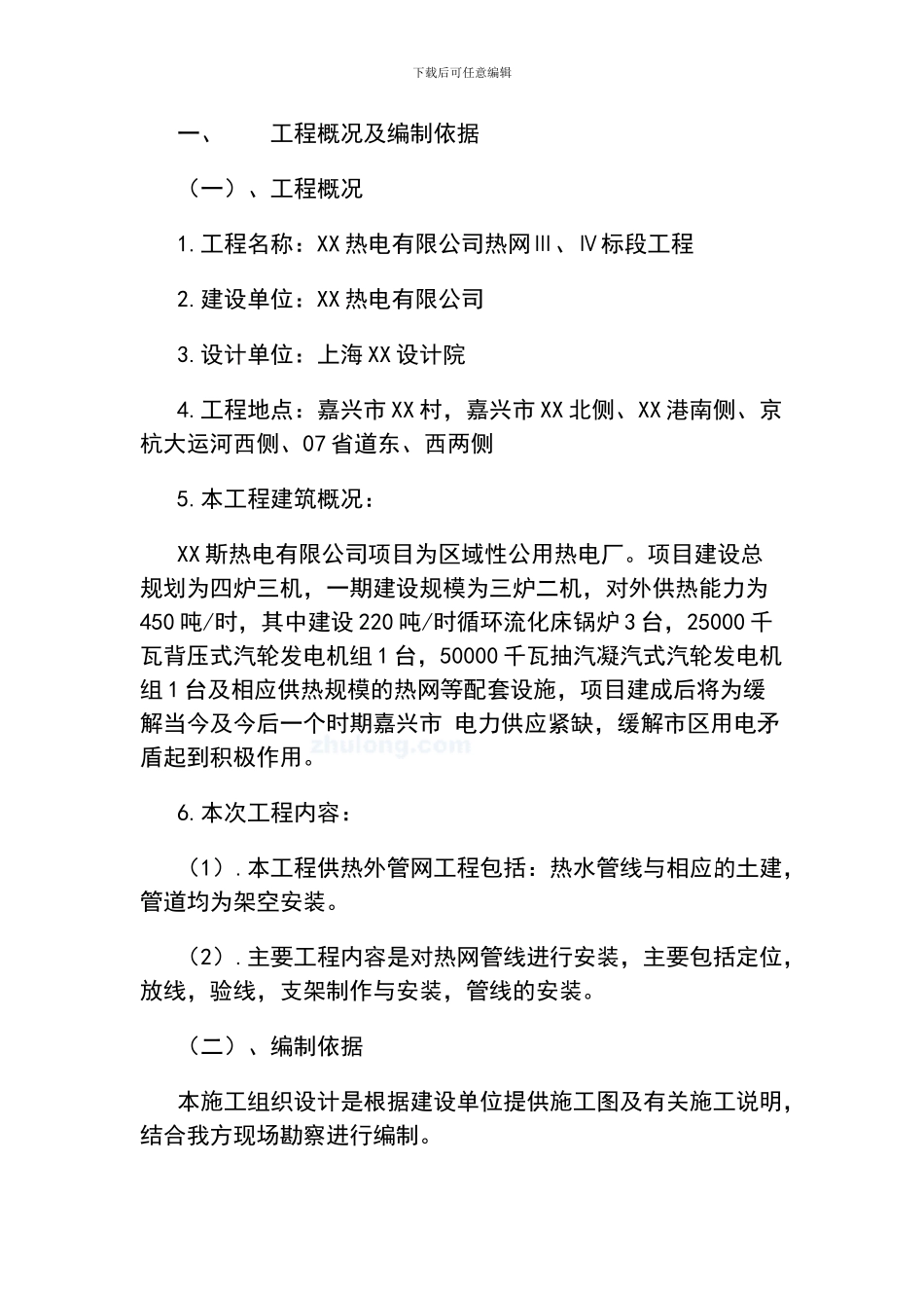 某工程热力管道施工组织设计_第2页
