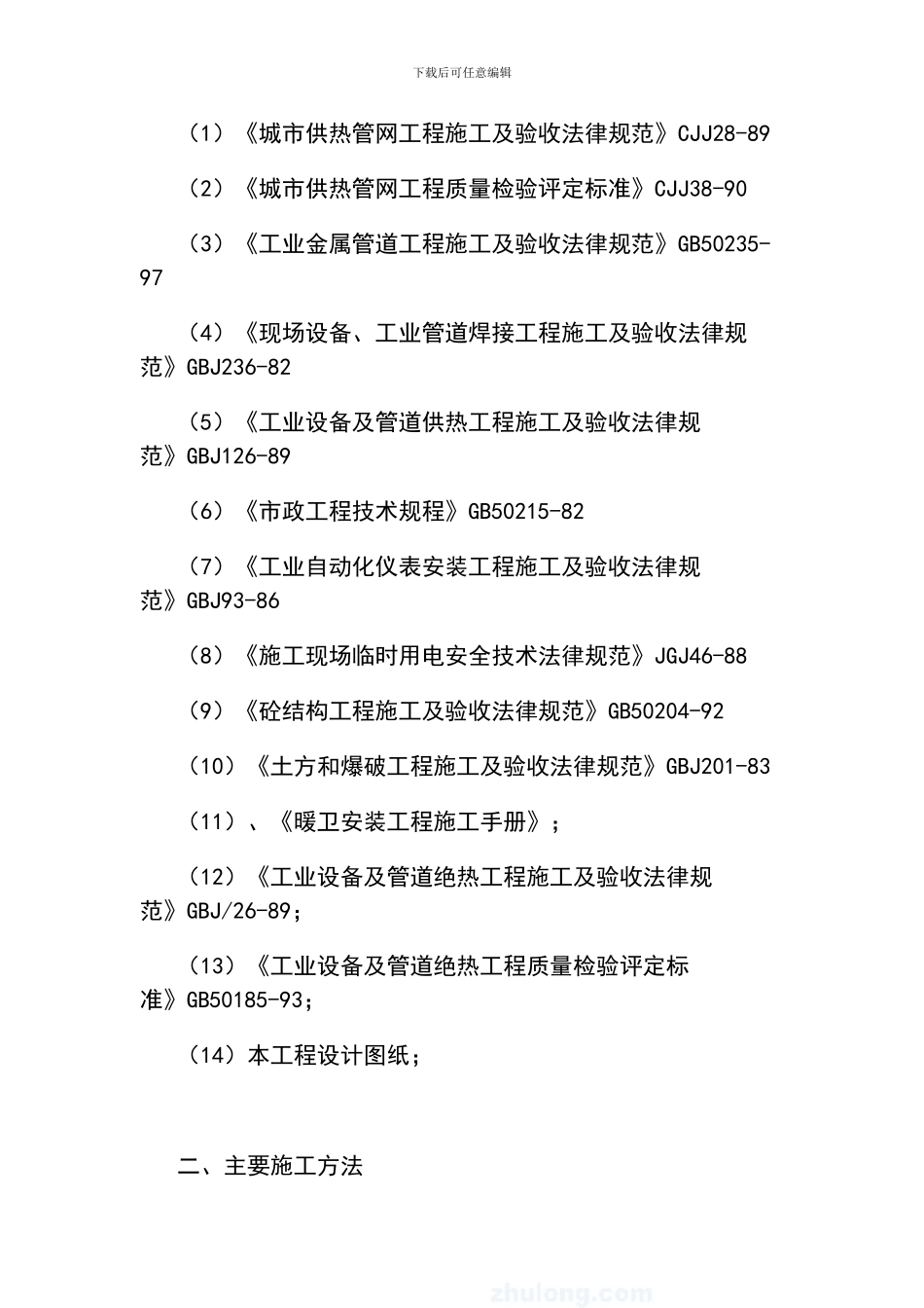 某工程热力管道施工组织设计_第3页