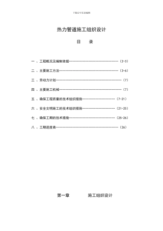 某工程热力管道施工组织设计