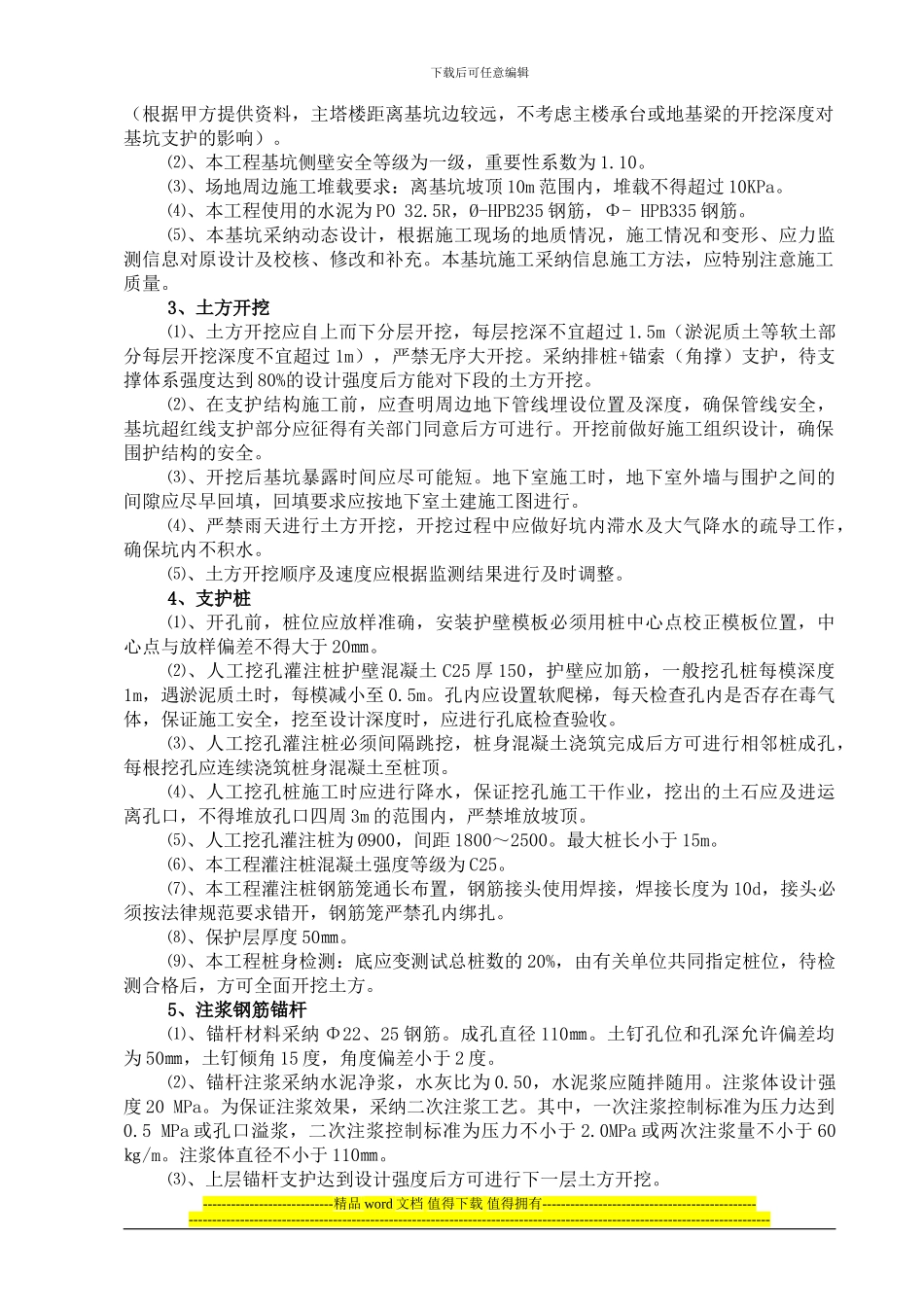 某工程深基坑支护施工组织设计_第2页