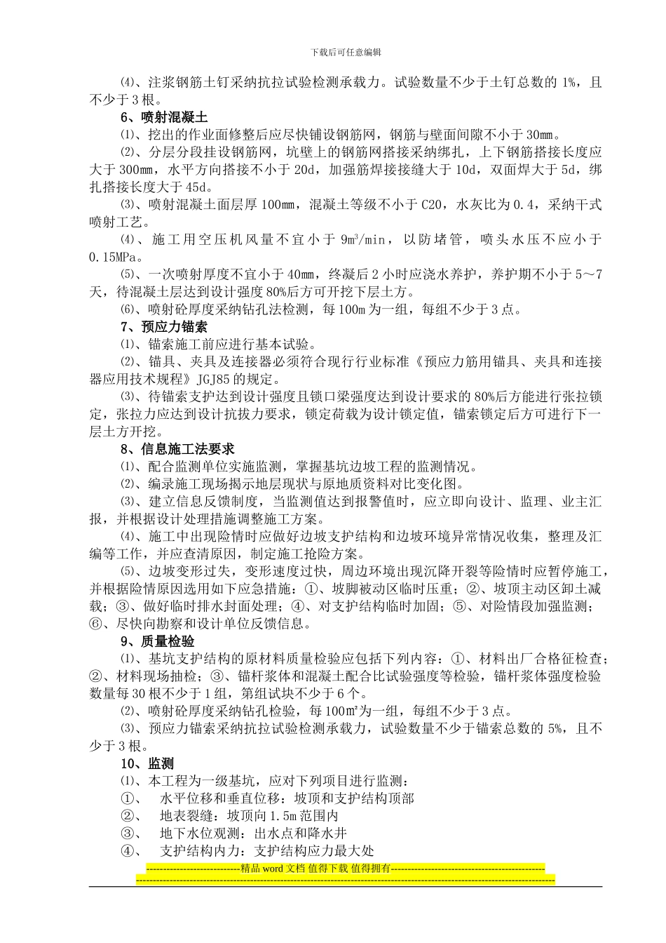某工程深基坑支护施工组织设计_第3页