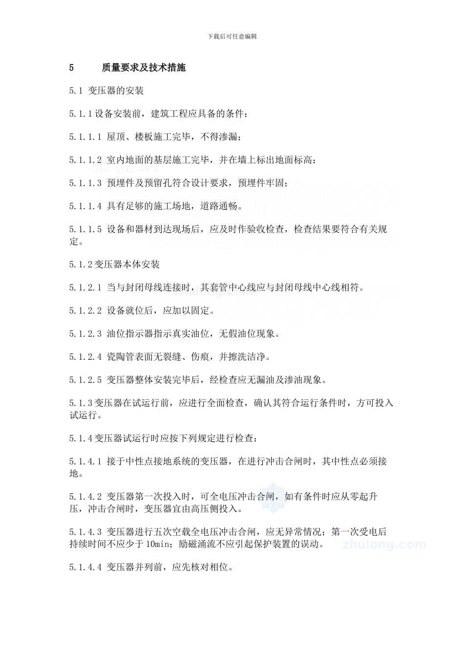 某工程电气安装施工方案p_第3页