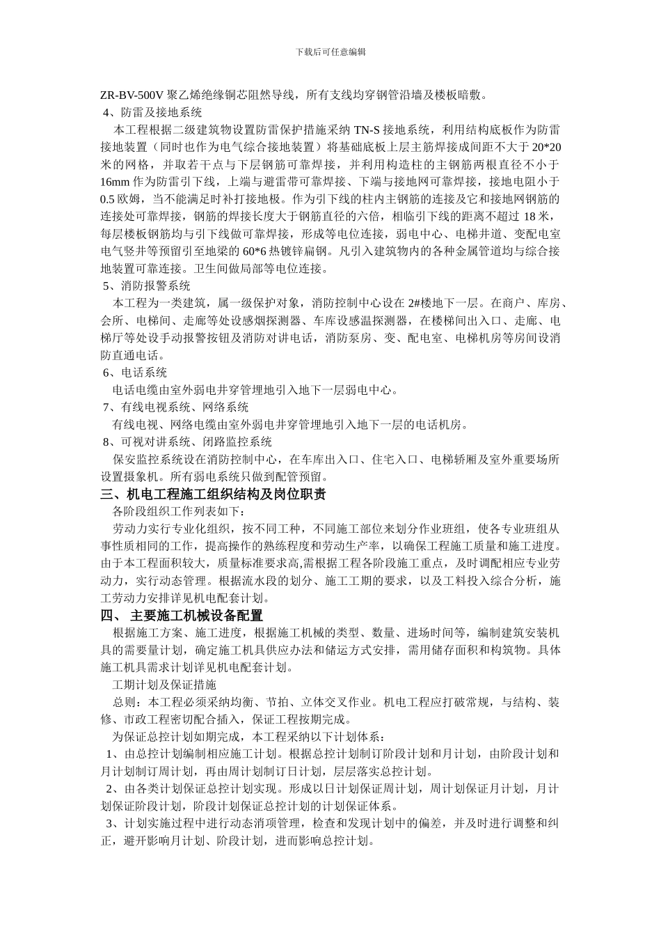 某工程电气施工方案_第2页