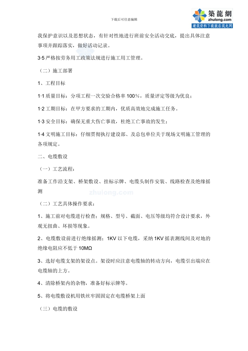 某工程电缆敷设施工方案-secret_第2页