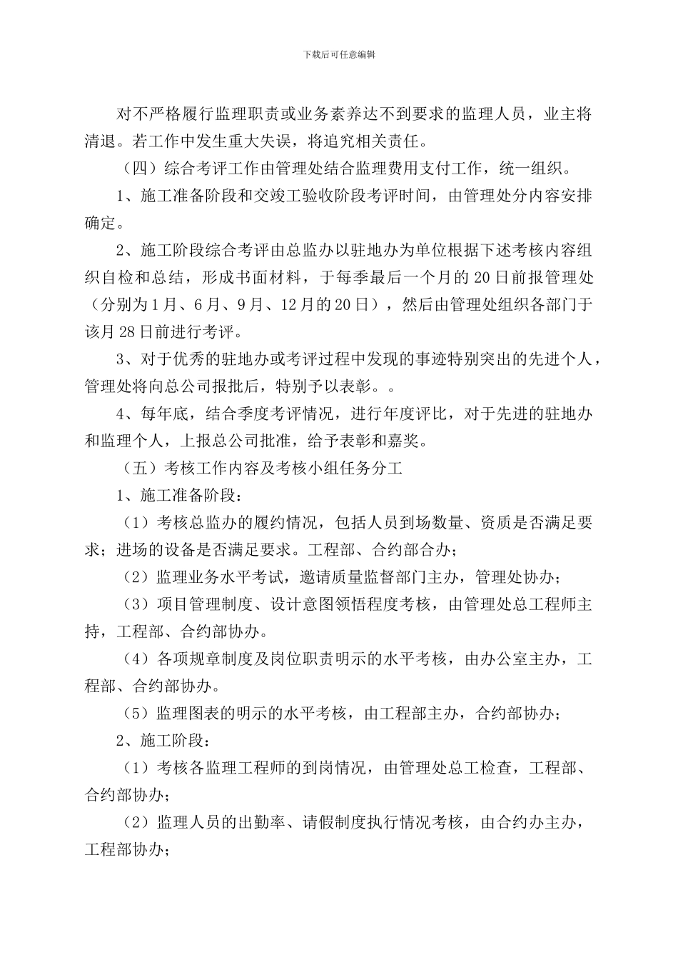 某工程监理工作考核办法-secret_第2页