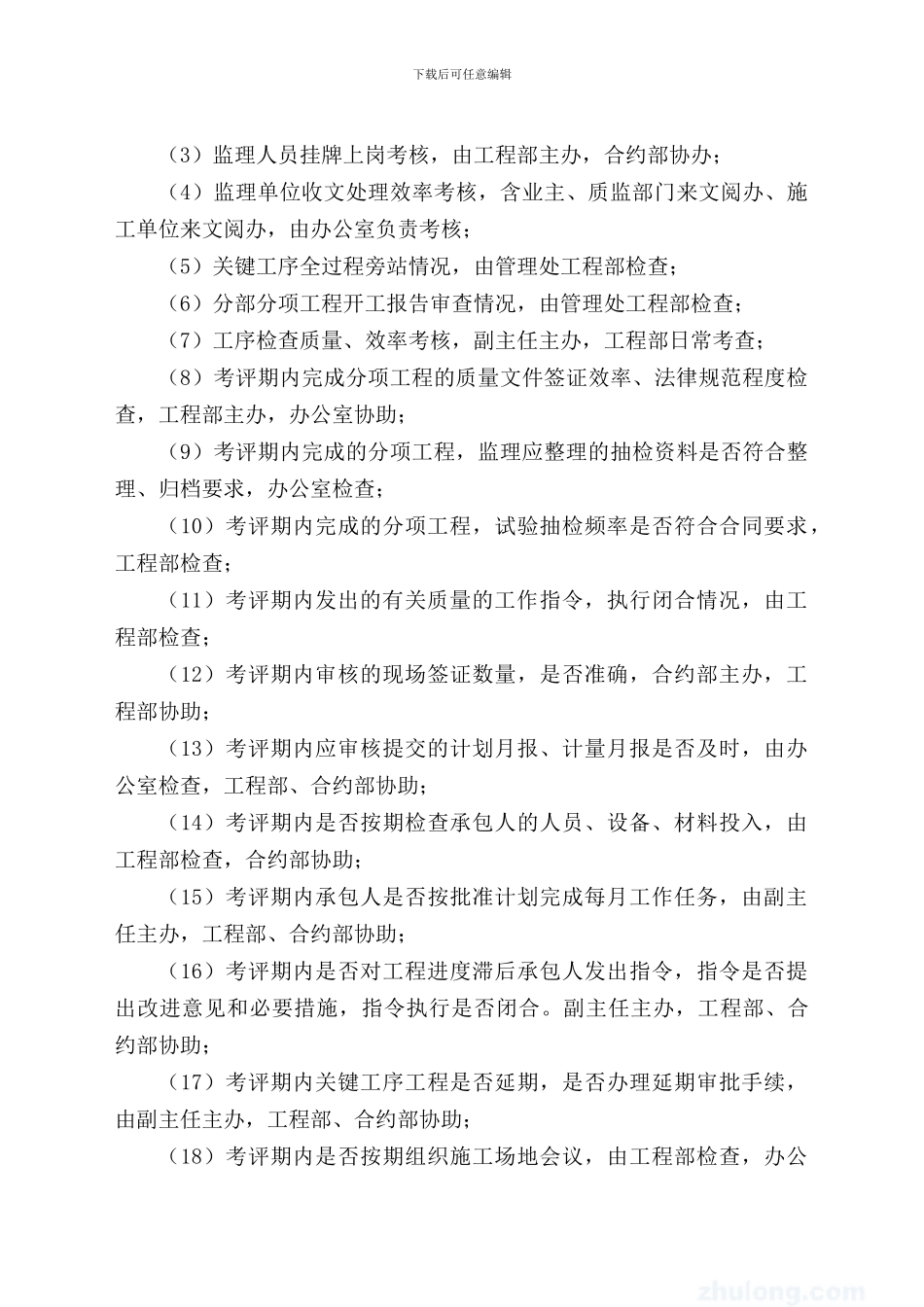 某工程监理工作考核办法-secret_第3页