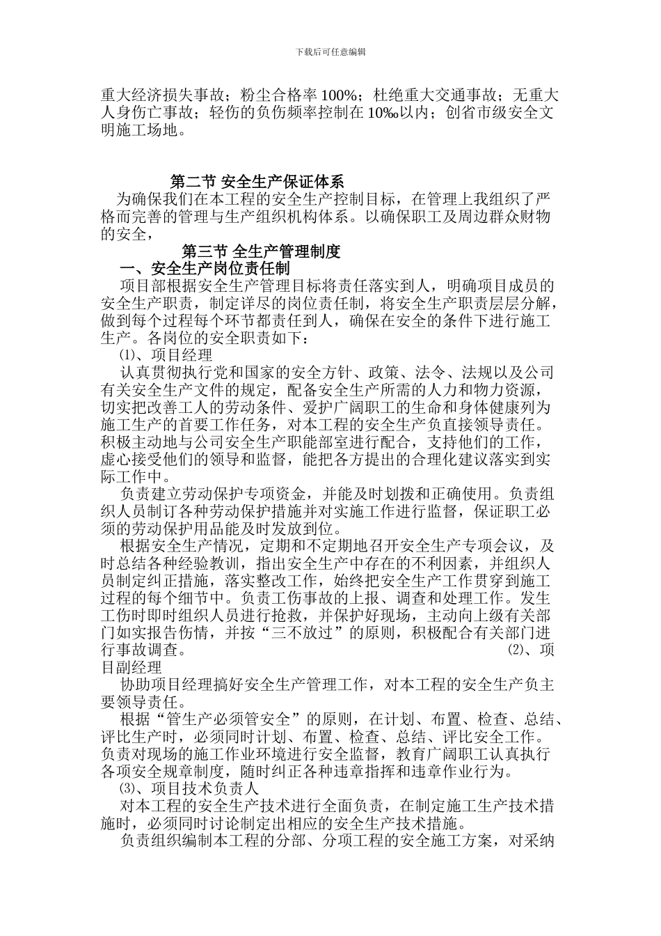 某工程安全文明施工组织设计-secret_第2页