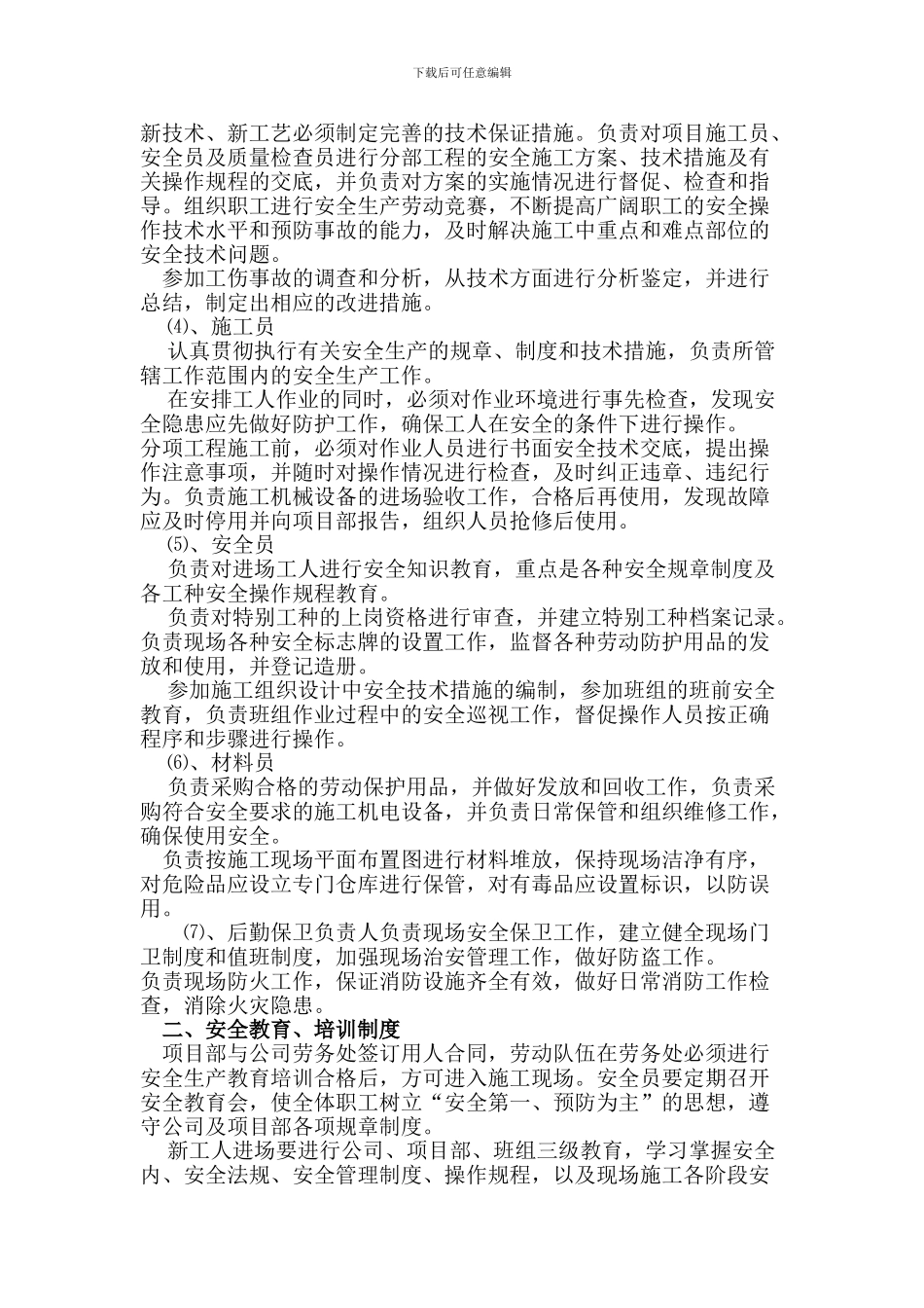 某工程安全文明施工组织设计-secret_第3页