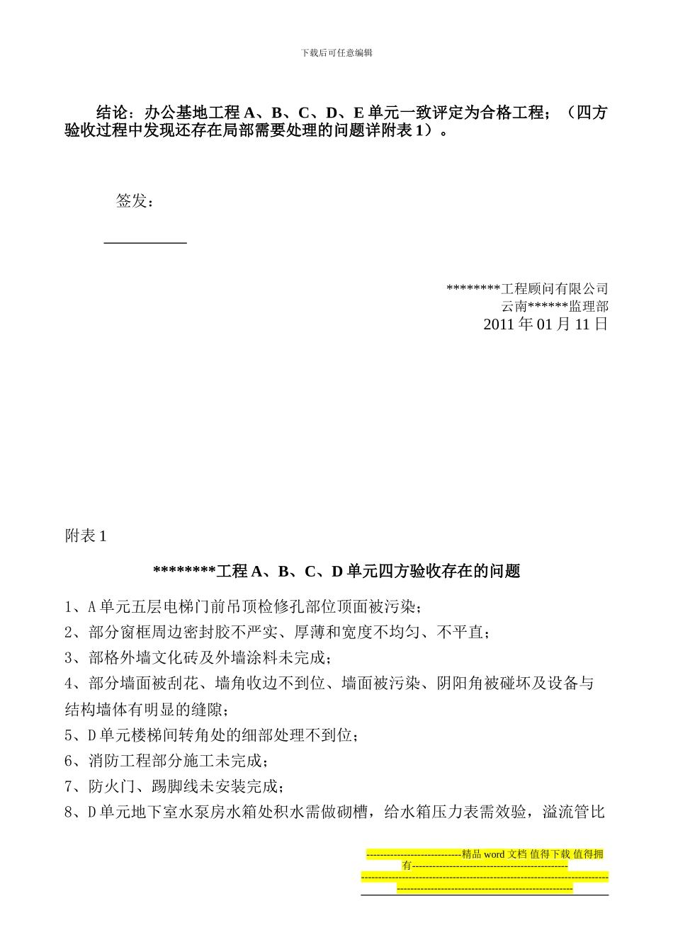某工程竣工验收会议纪要_第2页
