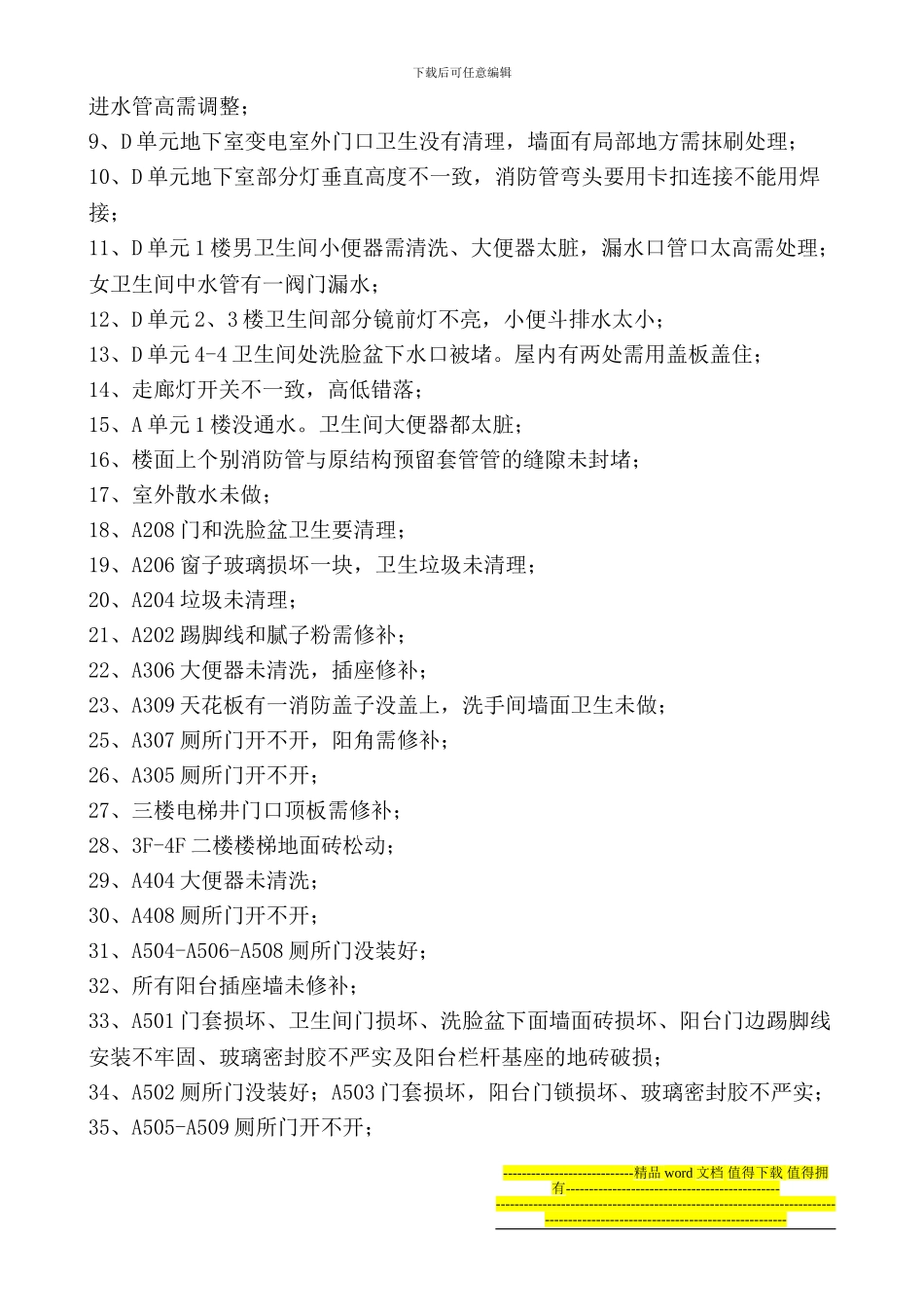 某工程竣工验收会议纪要_第3页