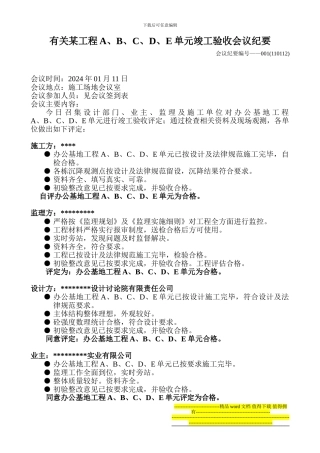 某工程竣工验收会议纪要