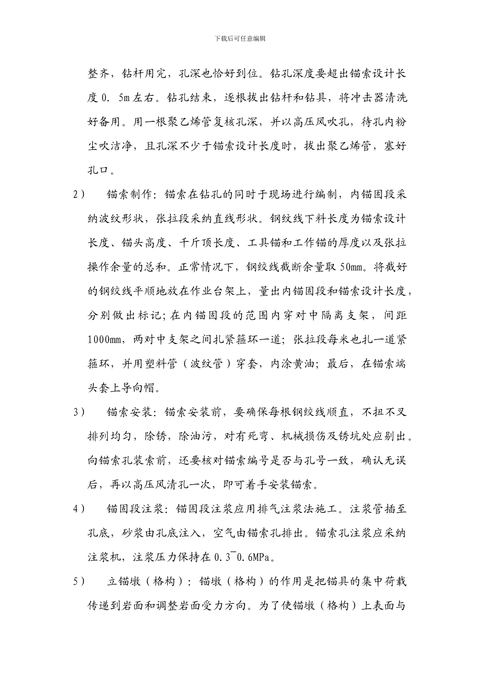 某工程挡土墙锚索工程施工方案_第3页