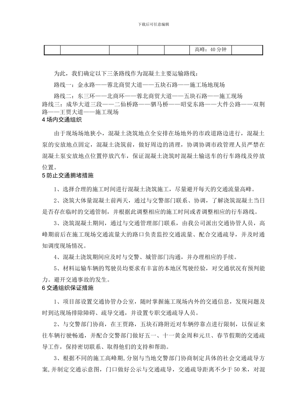 某工程施工交通组织方案_第2页