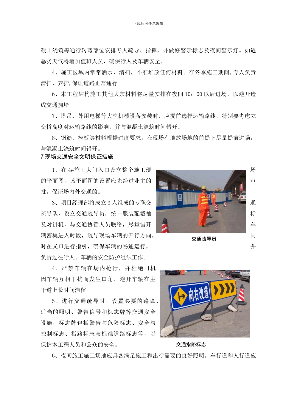 某工程施工交通组织方案_第3页