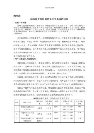 某工程施工交通组织方案