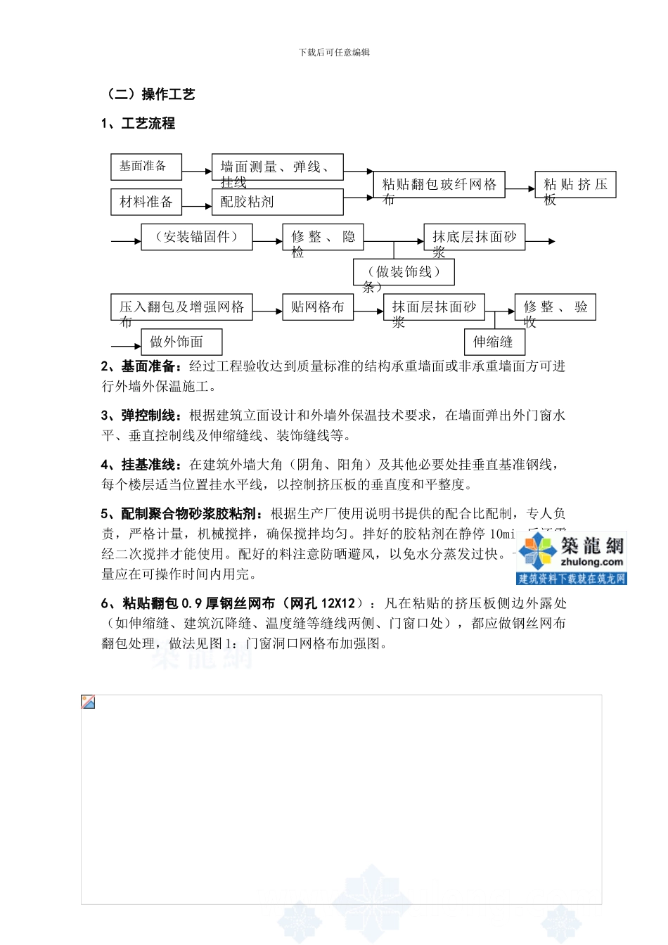 某工程挤塑聚苯板外墙保温施工工艺-secret_第2页