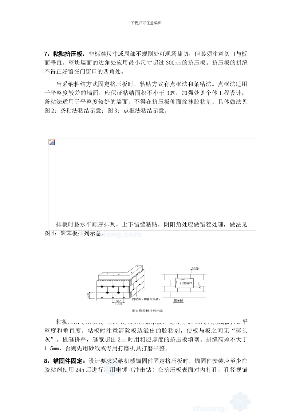 某工程挤塑聚苯板外墙保温施工工艺-secret_第3页