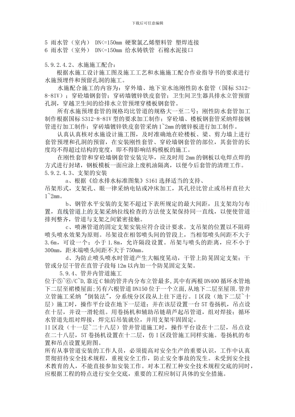 某工程给排水分项工程施工方案-secret_第2页