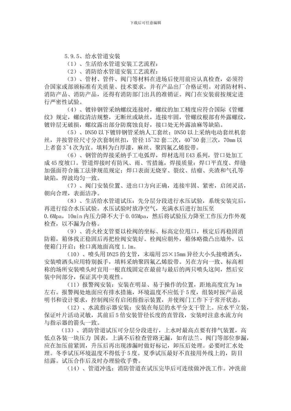 某工程给排水分项工程施工方案-secret_第3页