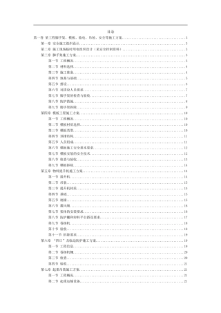 某工程脚手架、模板、临电、吊装、安全等施工方案