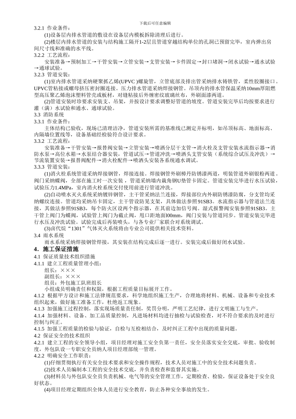 某工程给排水工程施工方案p_第3页