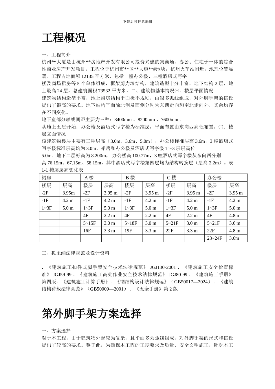 某工程脚手架工程施工组织设计_第2页