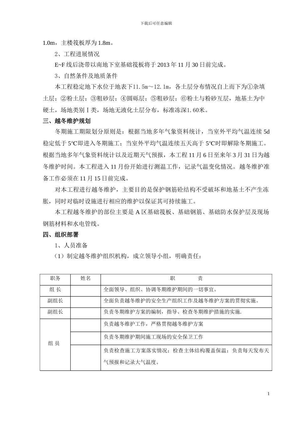 某工程越冬维护方案_第2页