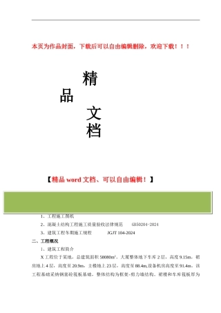 某工程越冬维护方案