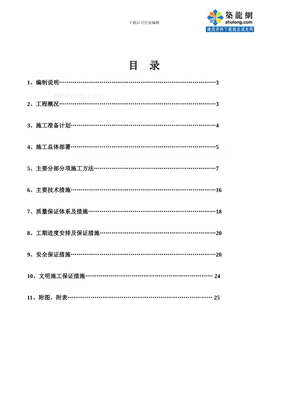 某工程钢结构屋面施工方案-secret_第2页