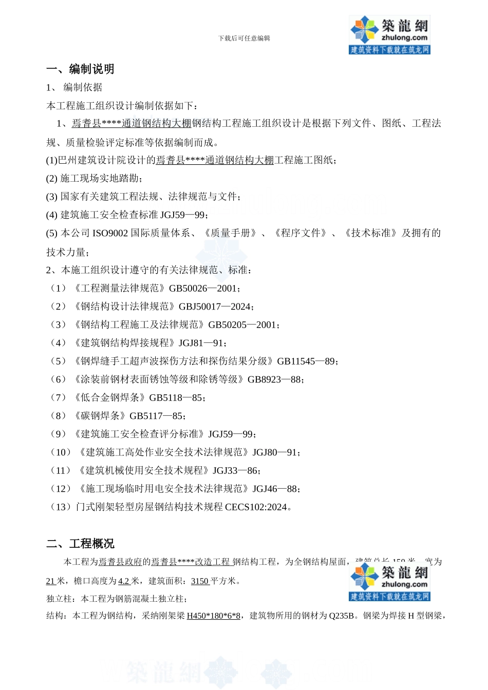 某工程钢结构屋面施工方案-secret_第3页