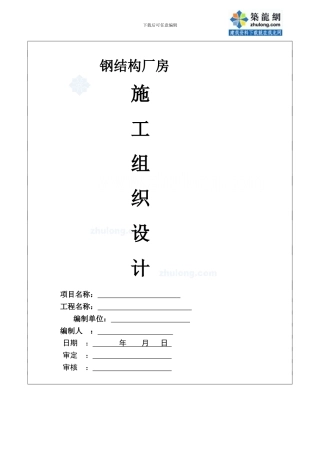 某工程钢结构屋面施工方案-secret