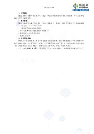 某工程钢质防火门制作安装施工方案