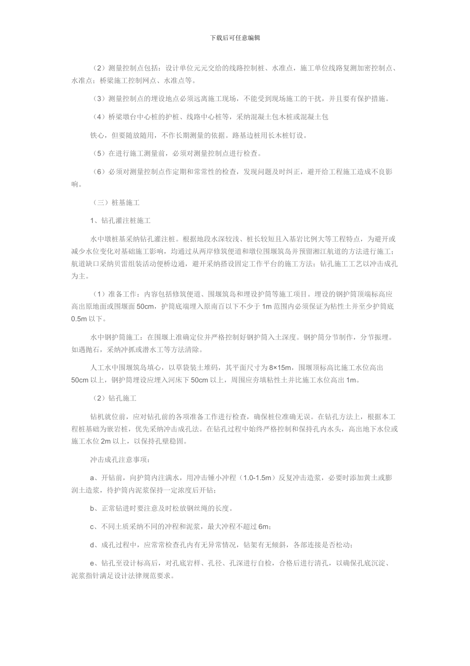 某工程钻孔灌注桩施工方案_第2页