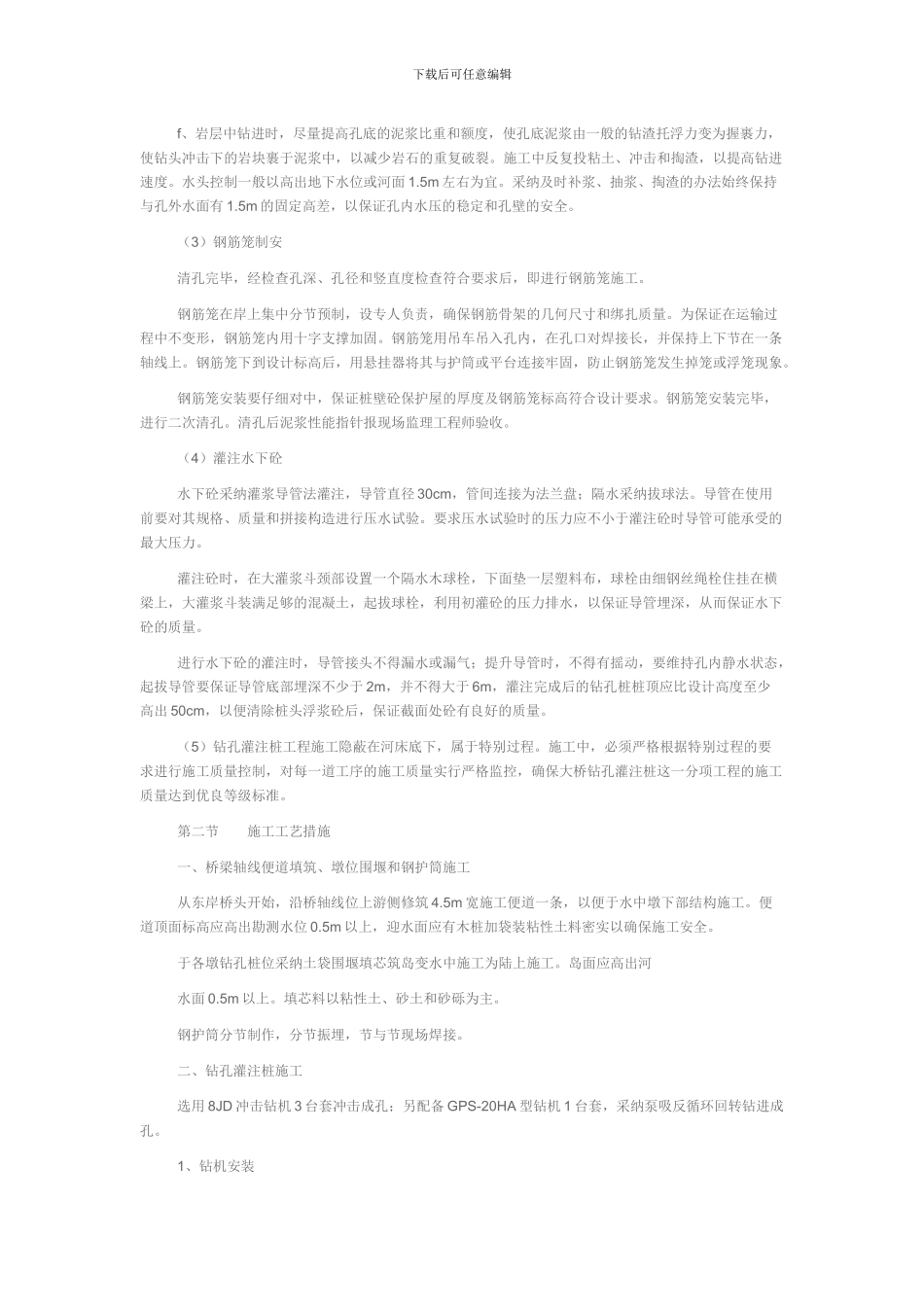 某工程钻孔灌注桩施工方案_第3页