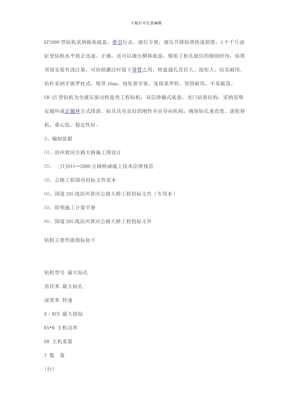 某工程钻孔灌注桩施工方案全套_第2页