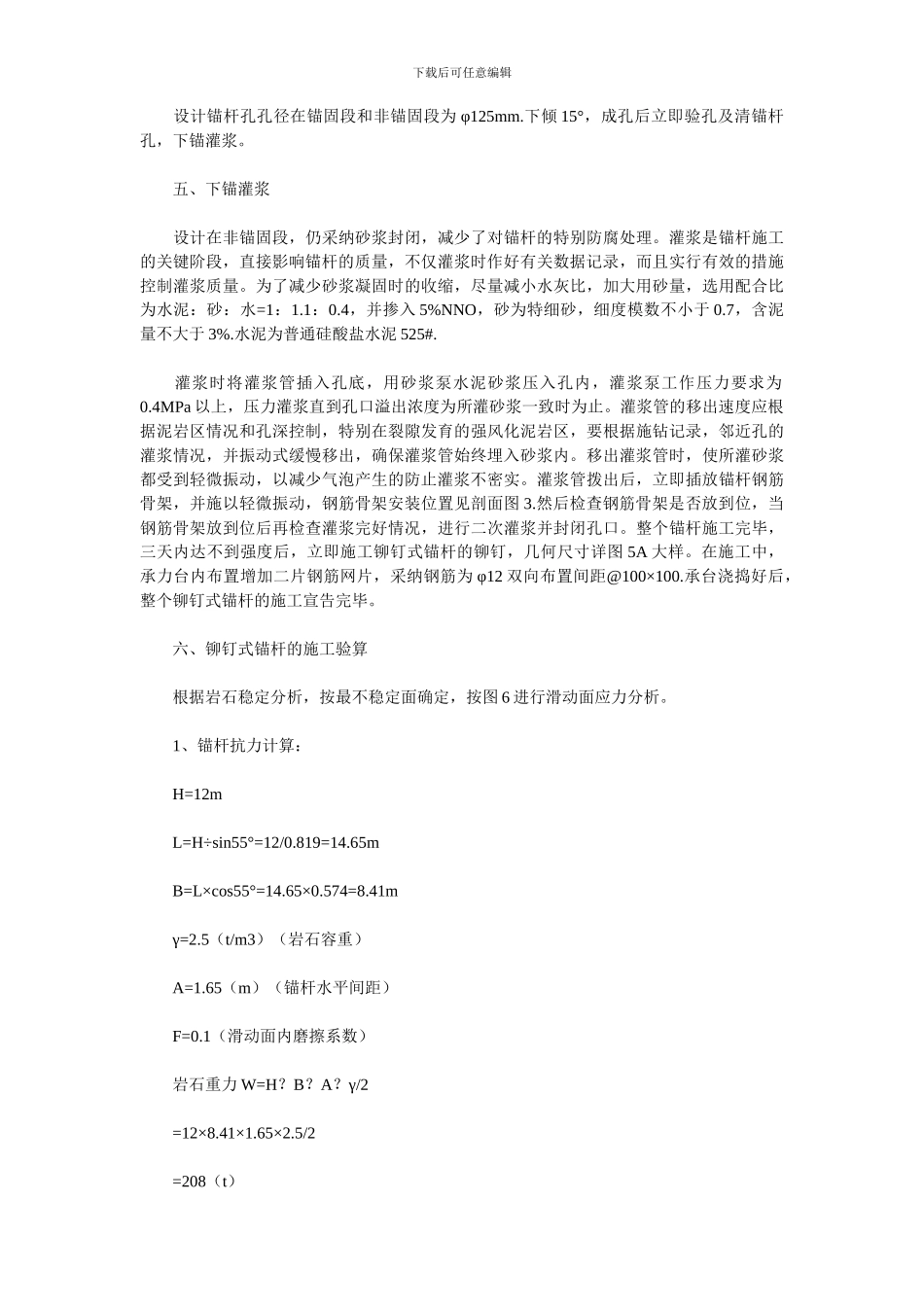 某工程铆钉式锚杆的施工技术方案_第2页