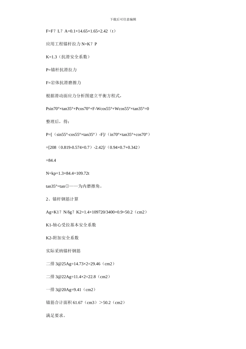 某工程铆钉式锚杆的施工技术方案_第3页