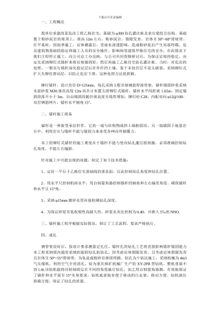 某工程铆钉式锚杆的施工技术方案