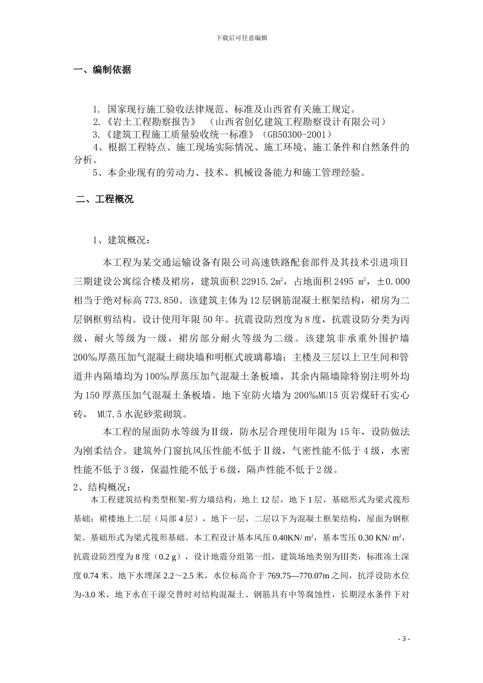 某工程降水施工方案_第3页