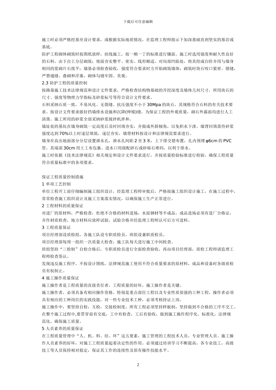 某工程防护工程施工方案-secret_第2页