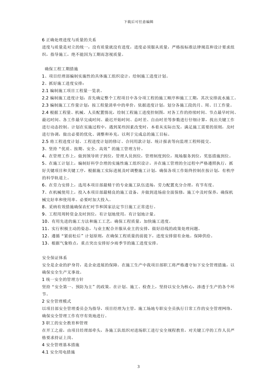 某工程防护工程施工方案-secret_第3页