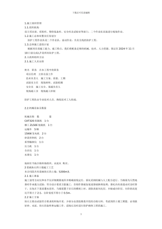 某工程防护工程施工方案-secret