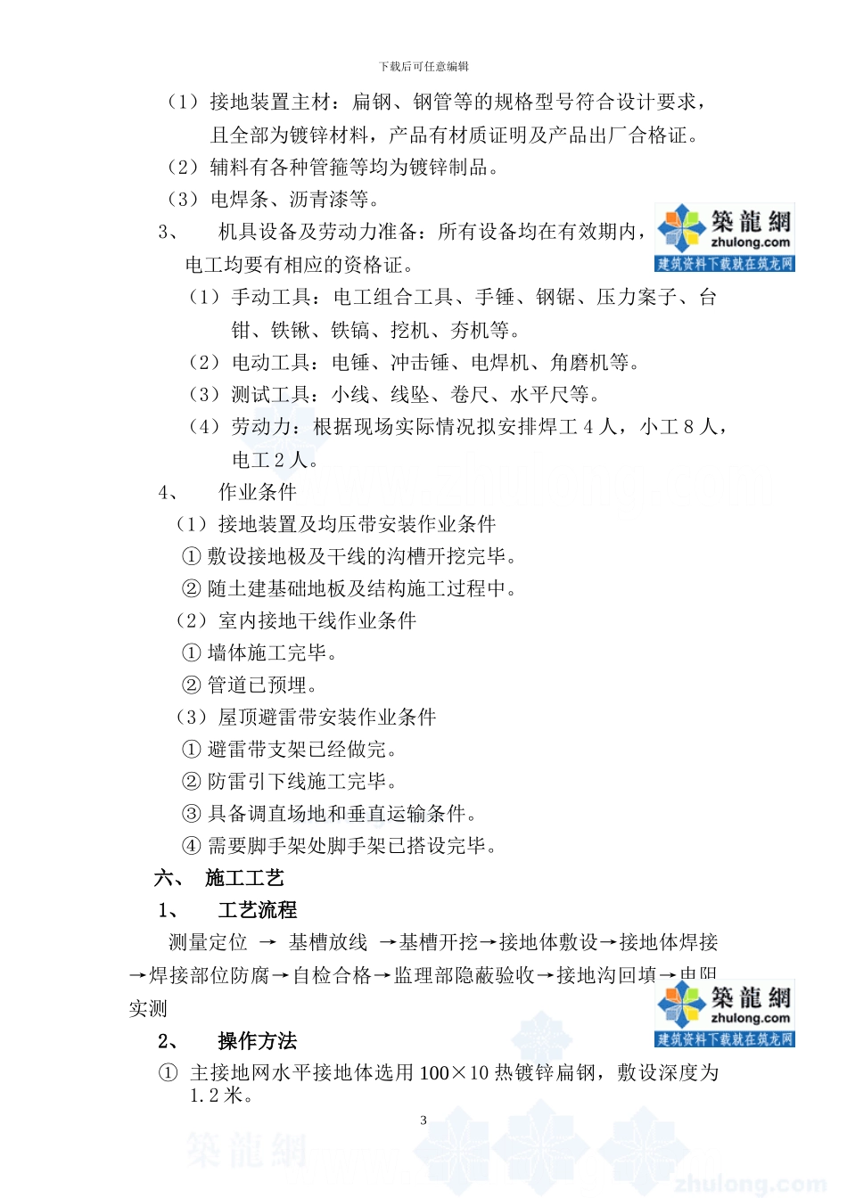 某工程防雷接地安装施工方案-secret_第3页