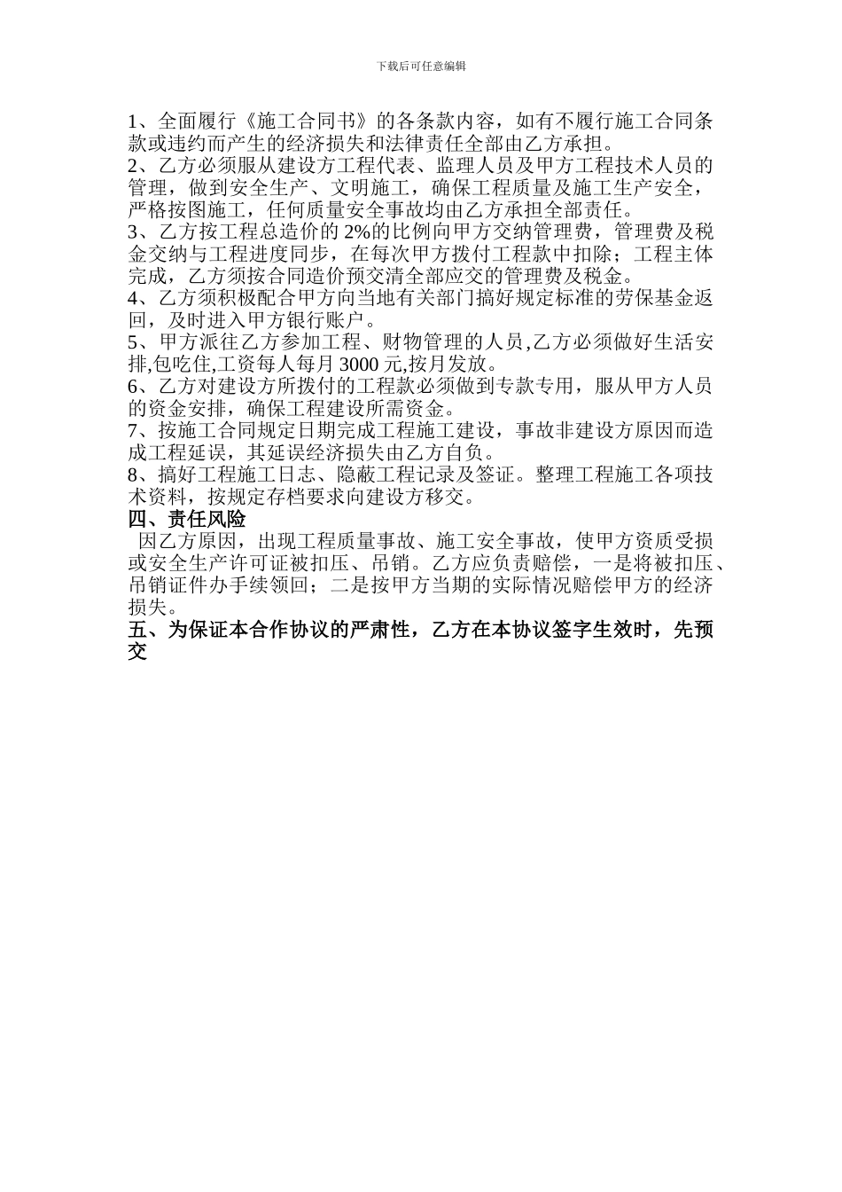 某工程项目施工建设挂靠协议书-secret_第2页