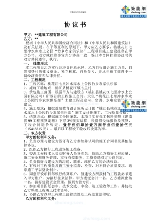 某工程项目施工建设挂靠协议书-secret